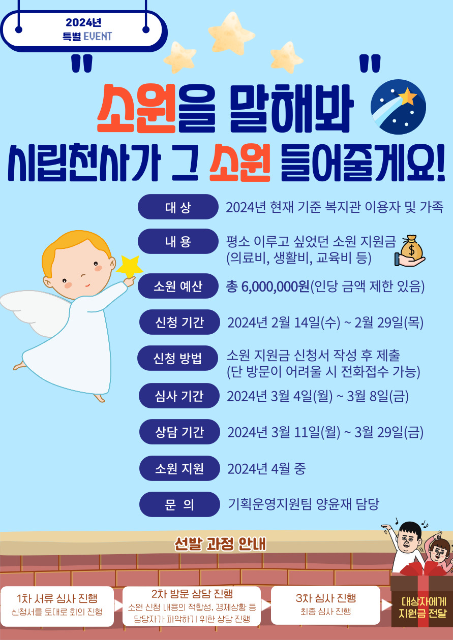 “소원을 말해봐” 시립천사가 그 소원 들어줄게요! “소원을 말해봐” 시립천사가 그 소원 들어줄게요!