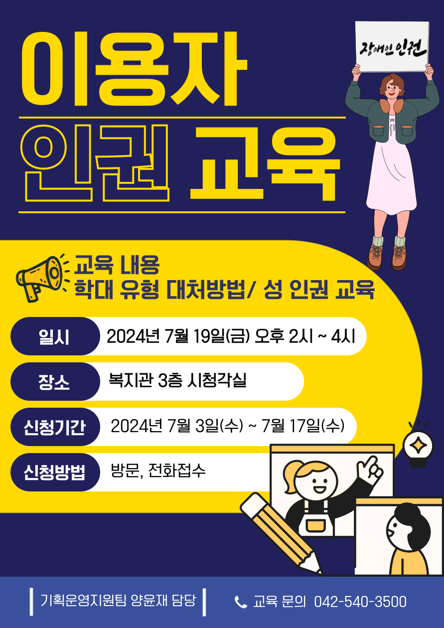 이용자 인권교육 실시