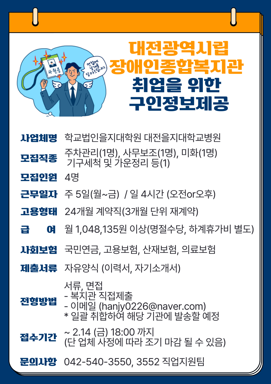 직업지원팀 2월 을지대학교병원 구인사항 직업지원팀 2월 을지대학교병원 구인사항