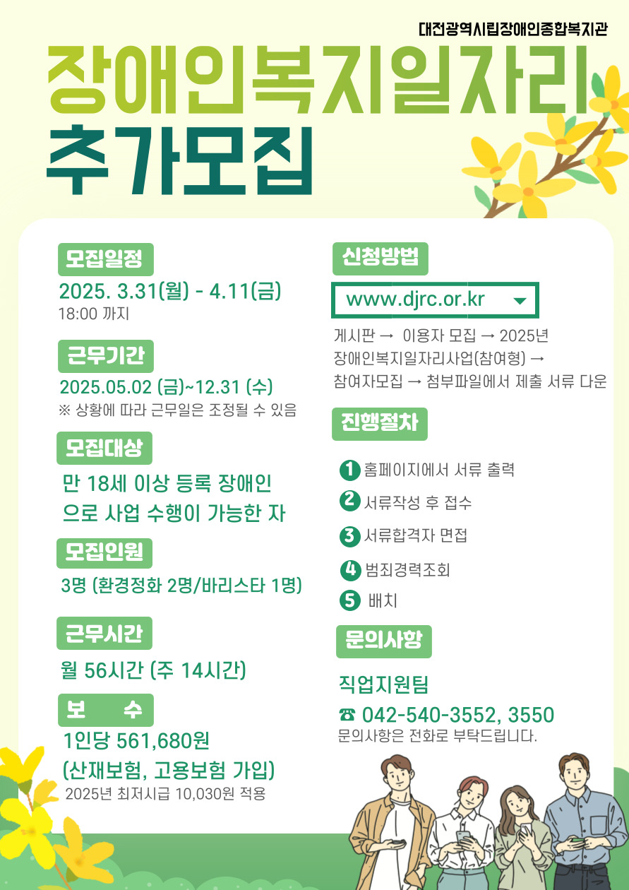 2025년 장애인복지일자리(참여형) 참여자 추가모집 2025년 장애인복지일자리(참여형) 참여자 추가모집