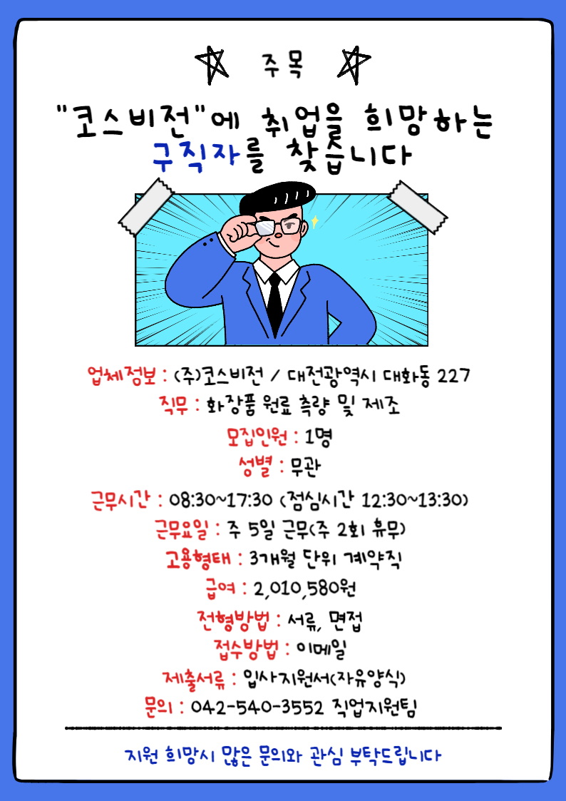 2023년 7월 3주차 구인사업체 정보제공 안내-(주)코스비전 2023년 7월 3주차 구인사업체 정보제공 안내-(주)코스비전