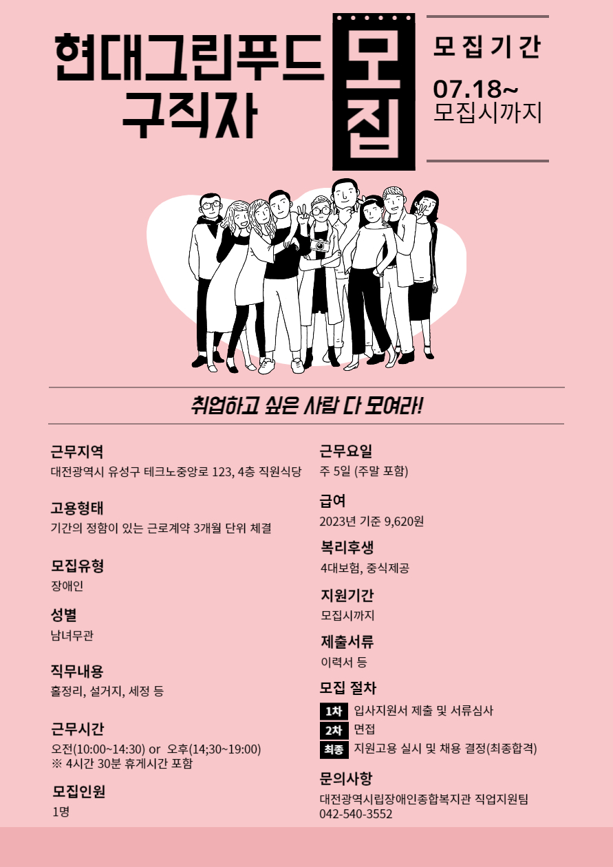 2023년 7월 3주차 구인사업체 정보제공 안내-현대그린푸드 2023년 7월 3주차 구인사업체 정보제공 안내-현대그린푸드
