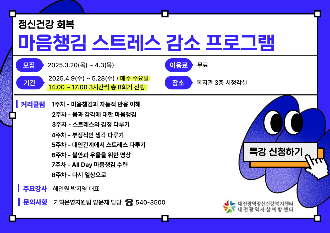 마음챙김 스트레스 감소 프로그램 참여자 모집 마음챙김 스트레스 감소 프로그램 참여자 모집