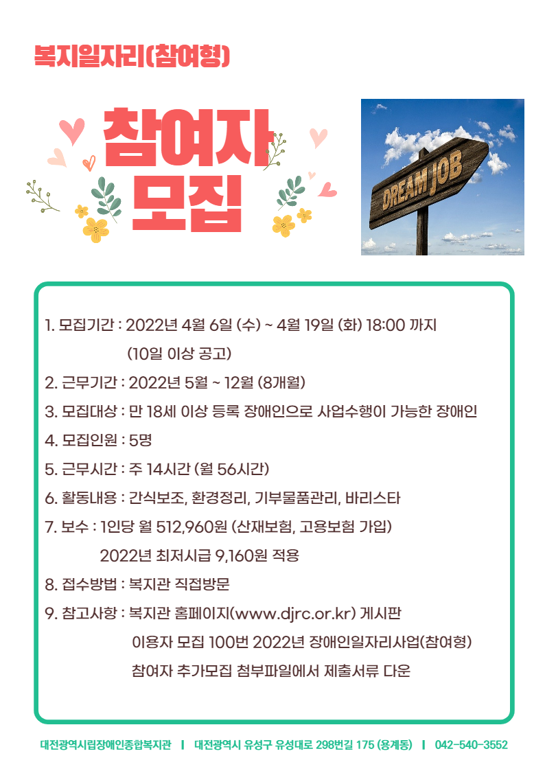 2022년 장애인일자리사업(참여형) 참여자 추가모집 2022년 장애인일자리사업(참여형) 참여자 추가모집