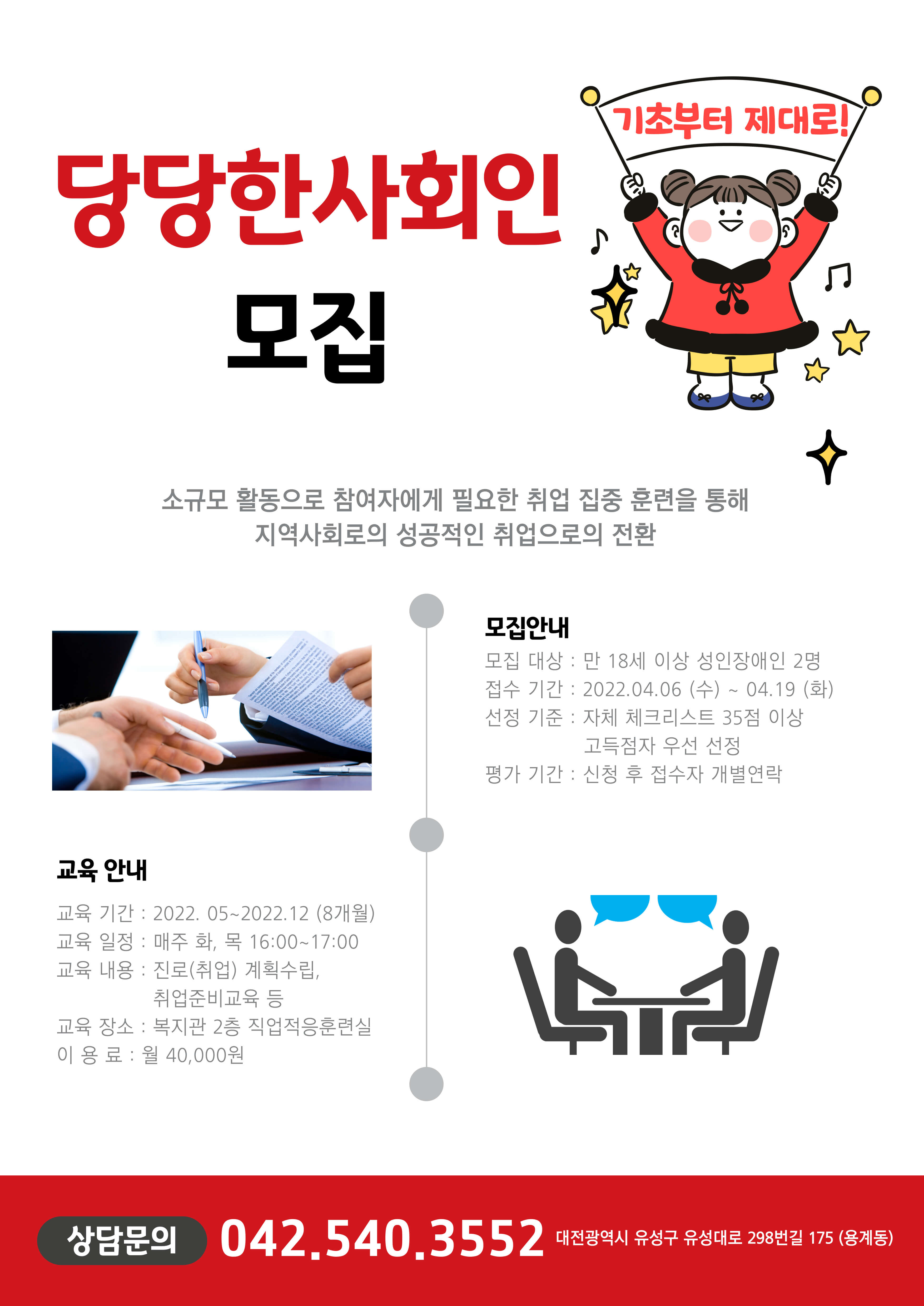 당당한사회인 참여자 추가모집