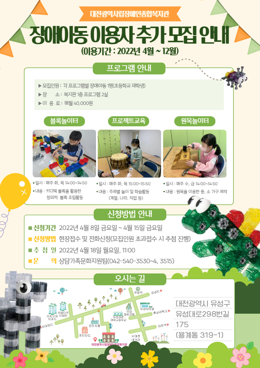 아동프로그램 이용자 추가 모집 아동프로그램 이용자 추가 모집