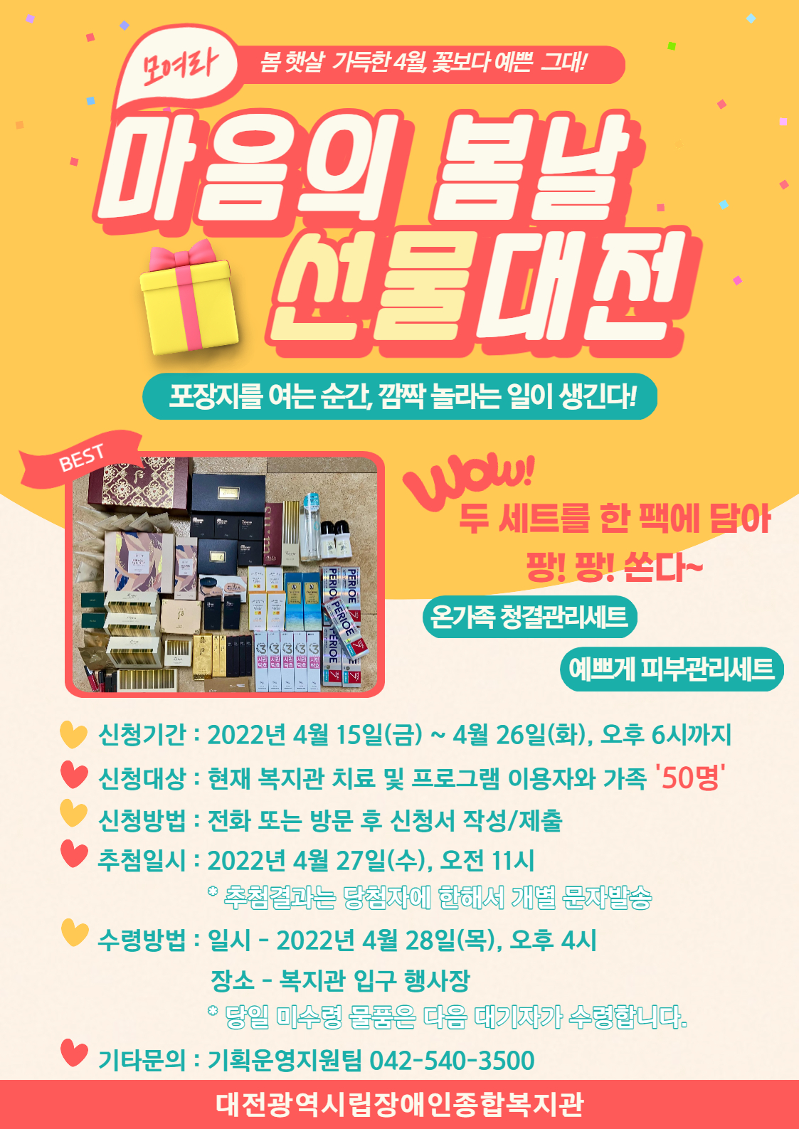 4월 복지관이 쏜다, 나눔 팡! 팡! 신청해주세요! 4월 복지관이 쏜다, 나눔 팡! 팡! 신청해주세요!