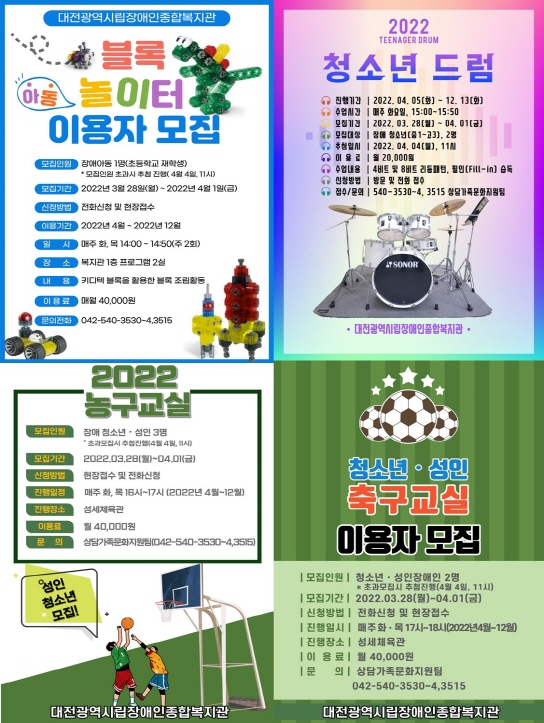2022년 프로그램 신규/추가 모집(블록놀이터, 청소년드럼, 농구교실, 축구교실) 2022년 프로그램 신규/추가 모집(블록놀이터, 청소년드럼, 농구교실, 축구교실)