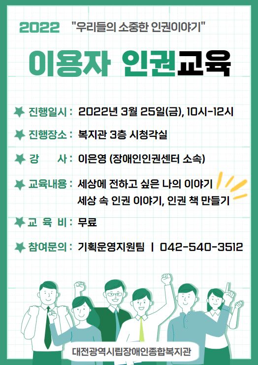 이용자 인권교육 실시