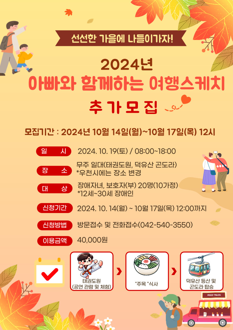 2024년 나들이 "아빠와 함께하는 여행스케치" 이용자 추가모집 안내 2024년 나들이 "아빠와 함께하는 여행스케치" 이용자 추가모집 안내