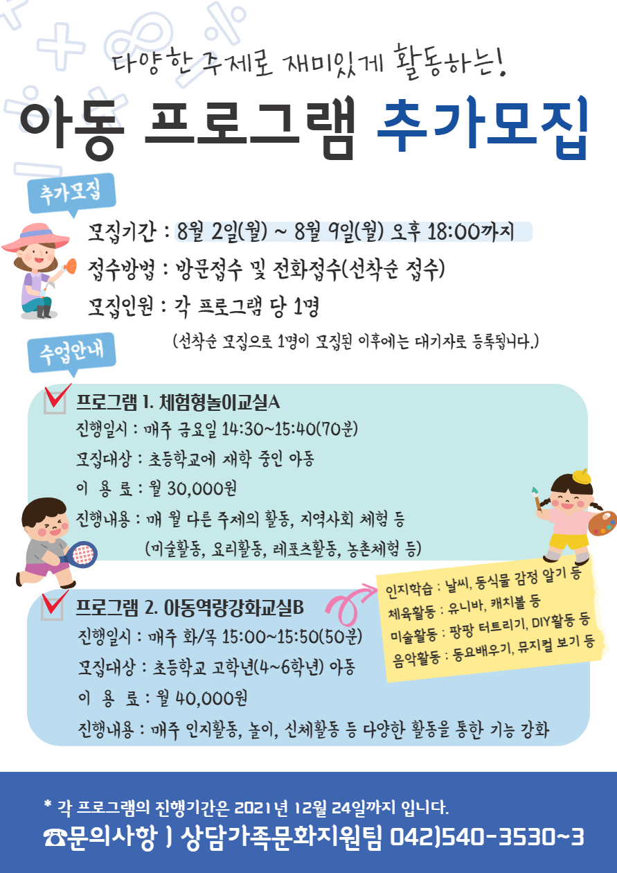 사회심리 아동 프로그램 추가 모집 사회심리 아동 프로그램 추가 모집
