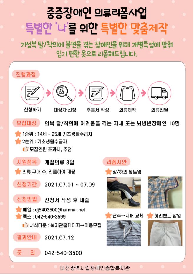 특별한 나를 위한 특별한 맞춤제작 대상자모집