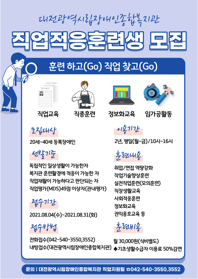2021년 8월 직업적응훈련생 모집 안내 2021년 8월 직업적응훈련생 모집 안내