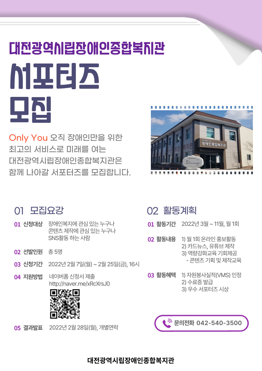 2022 대전광역시립장애인종합복지관 서포터즈 모집 2022 대전광역시립장애인종합복지관 서포터즈 모집