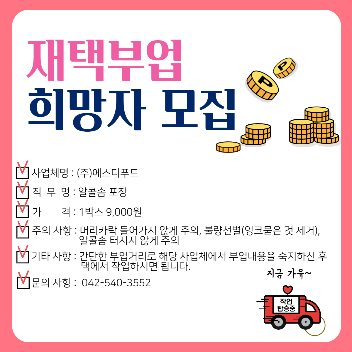재택부업 희망자 모집 재택부업 희망자 모집