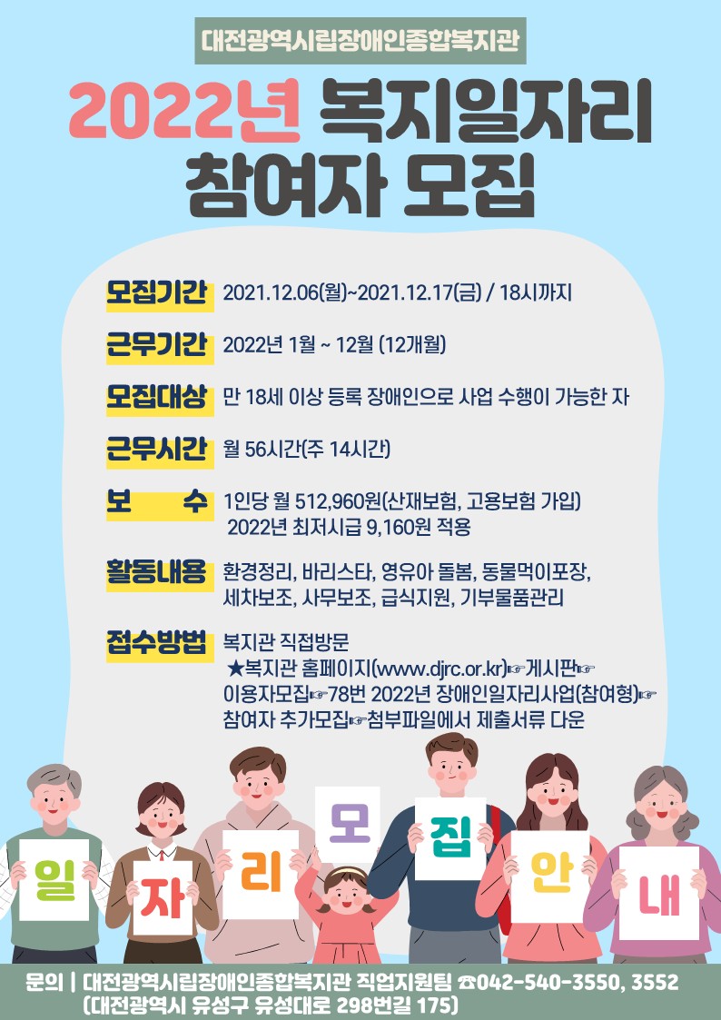 2022년 장애인일자리사업(참여형) 참여자 모집 2022년 장애인일자리사업(참여형) 참여자 모집
