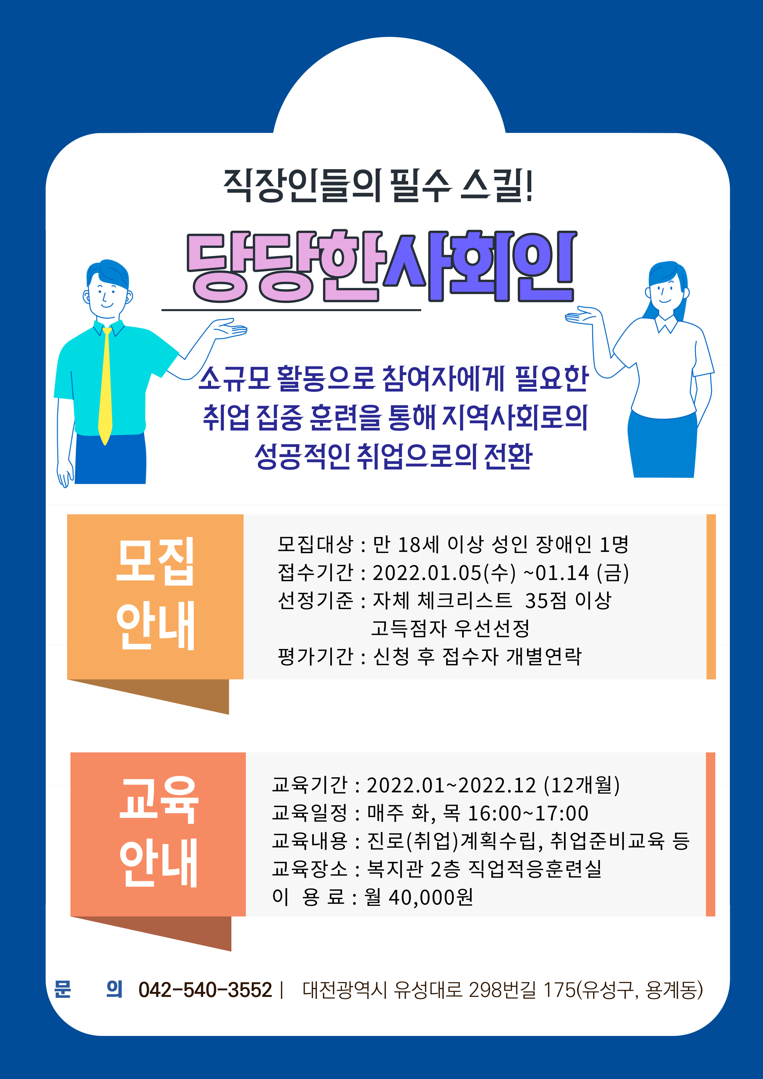 당당한사회인 참여자 추가모집 당당한사회인 참여자 추가모집
