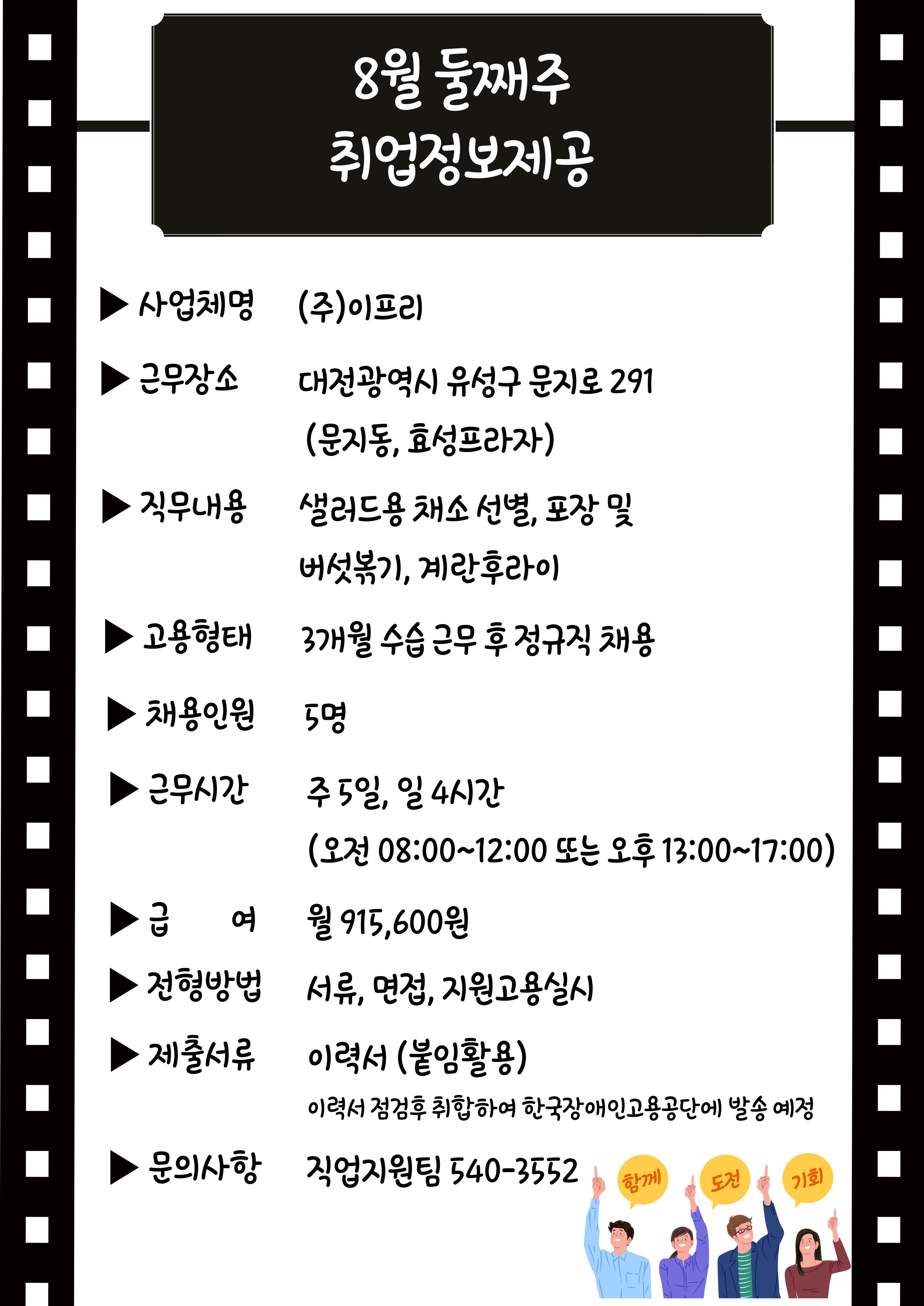 2021년 08월 2주차 구인사업체 정보제공 안내-(주) 이프리