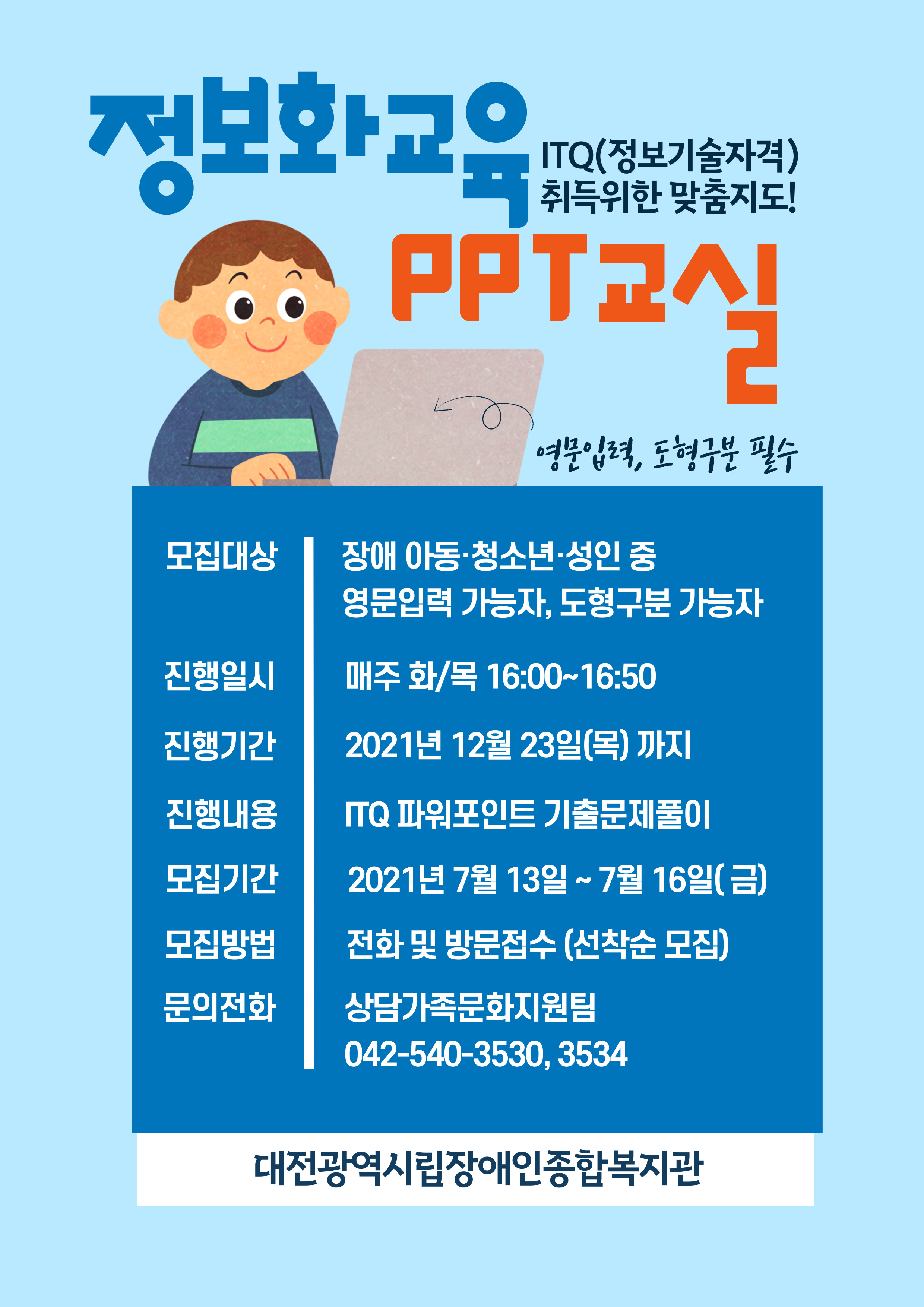 PPT교실 이용자 모집 PPT교실 이용자 모집