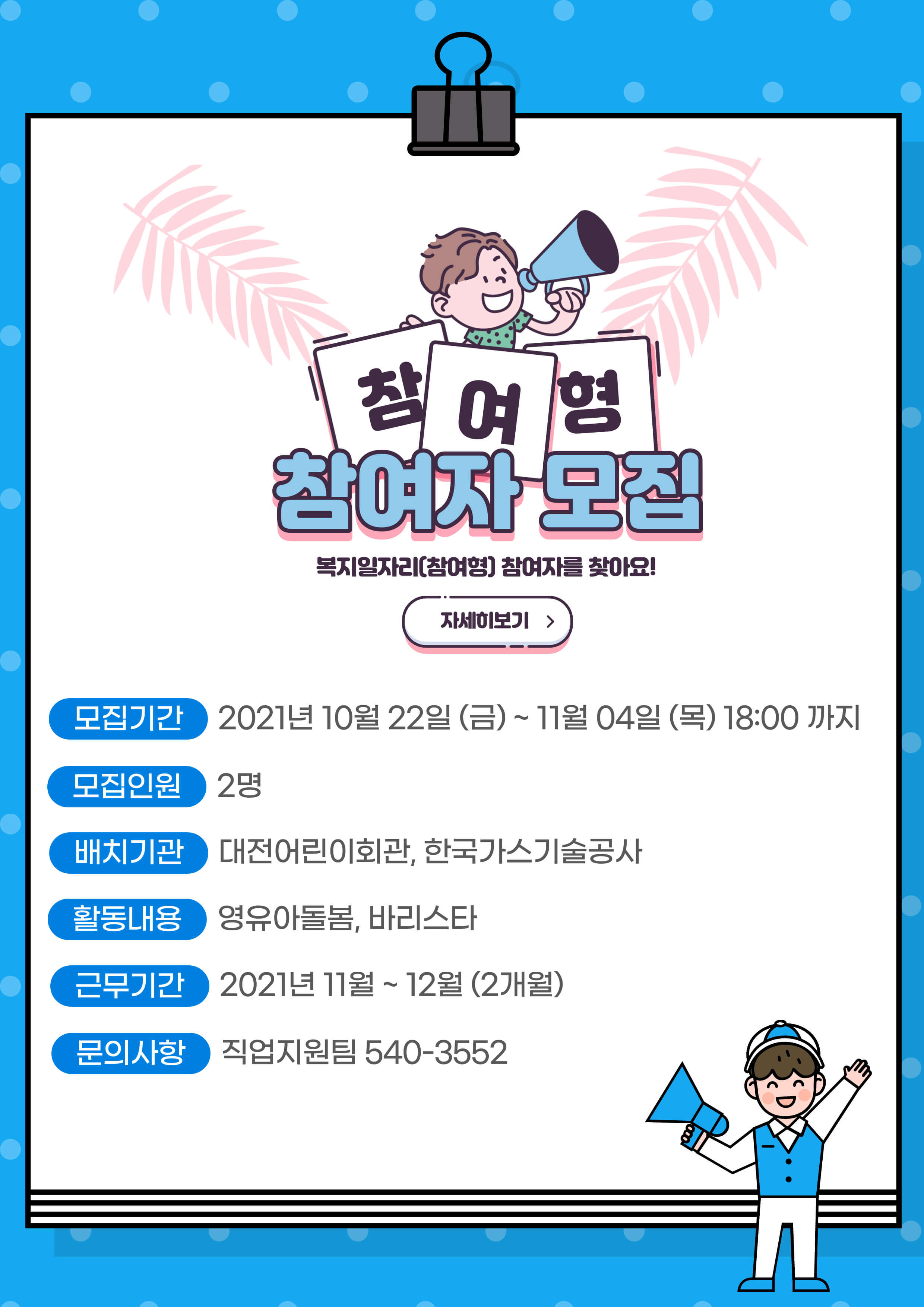 2021년 장애인일자리사업(참여형) 참여자 추가모집 2021년 장애인일자리사업(참여형) 참여자 추가모집