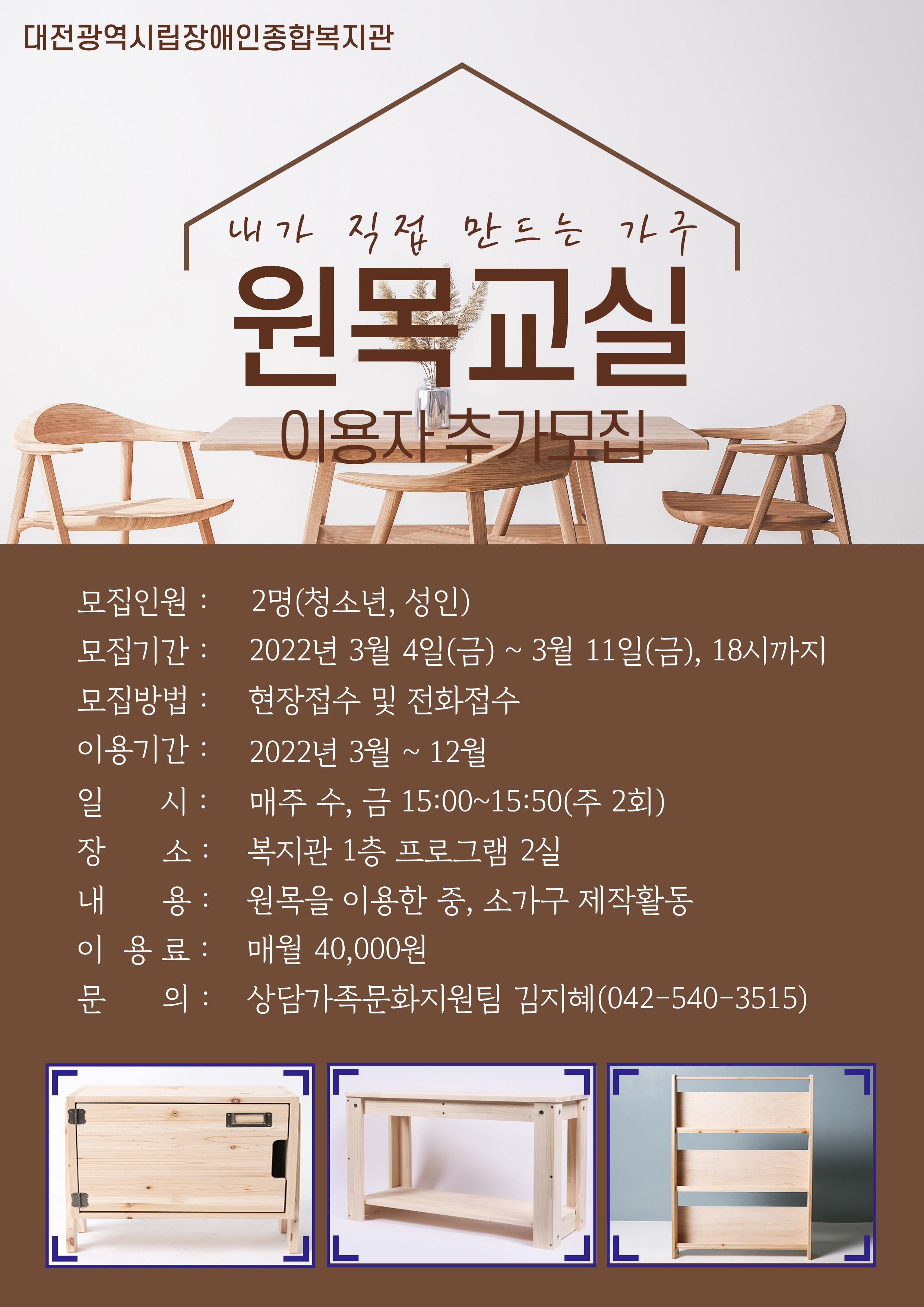 원목교실 이용자 추가모집 원목교실 이용자 추가모집