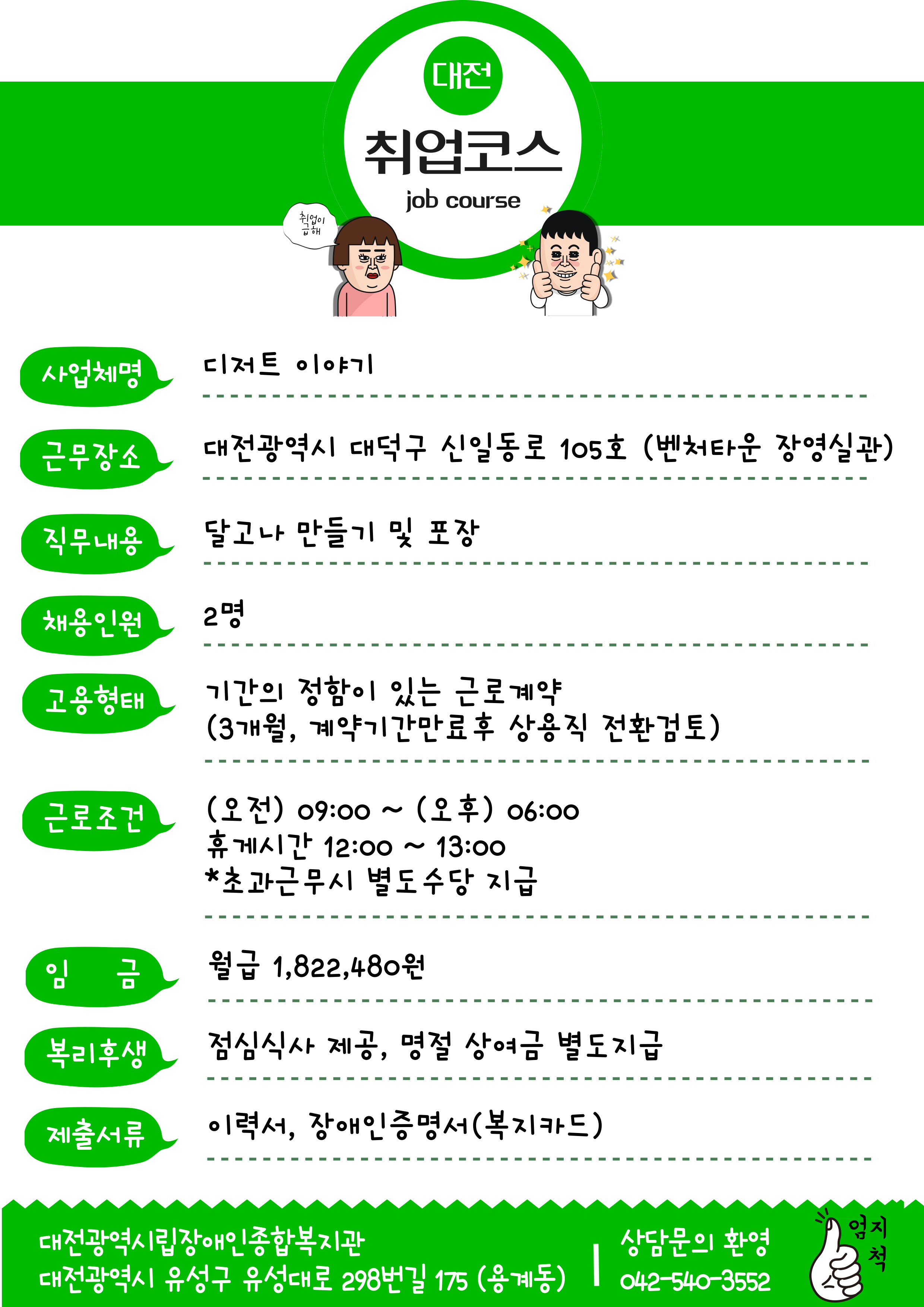 2021년 11월 1주차 구인사업체 정보제공 안내-디저트 이야기 2021년 11월 1주차 구인사업체 정보제공 안내-디저트 이야기