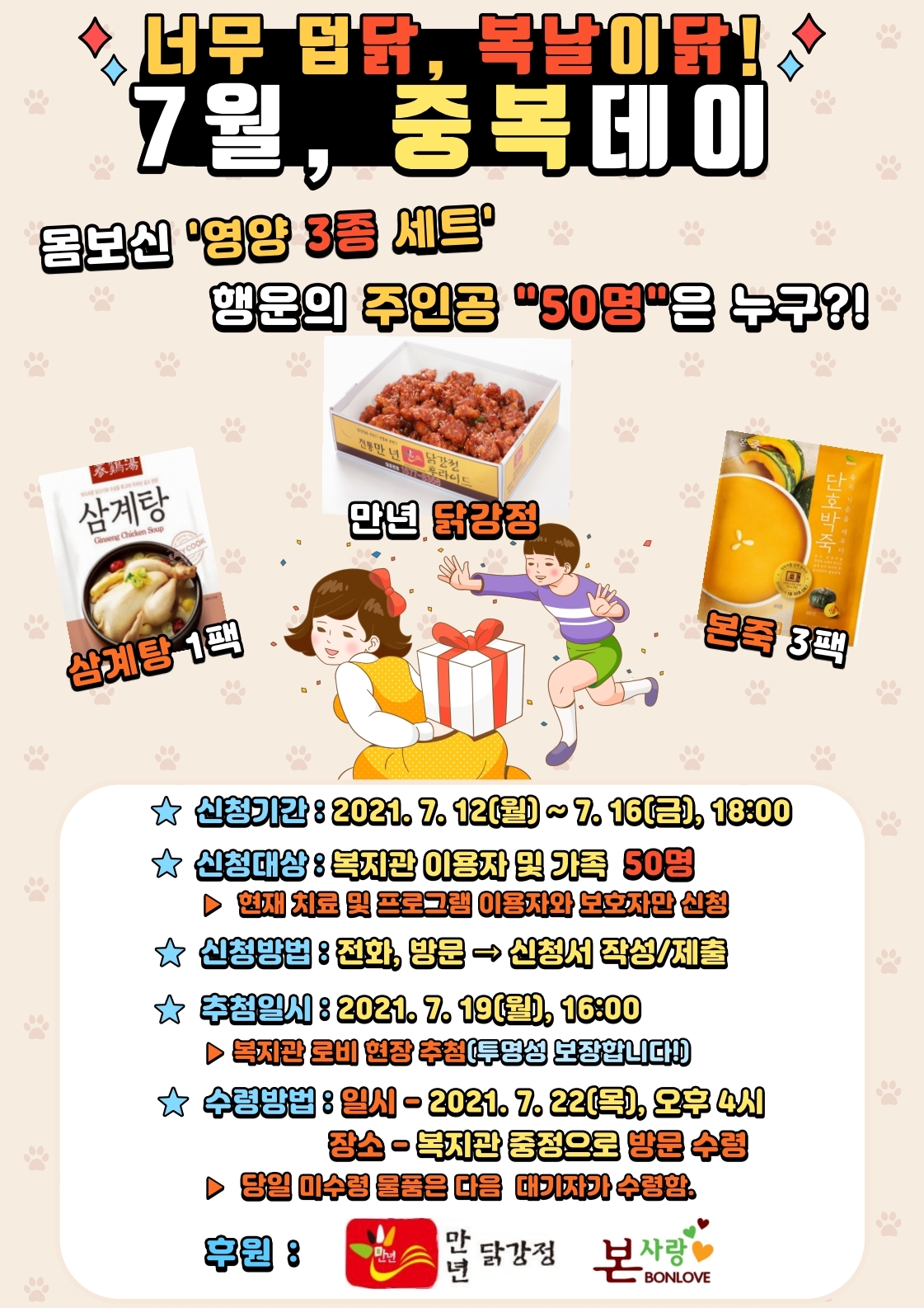 7월 중복데이 7월 중복데이