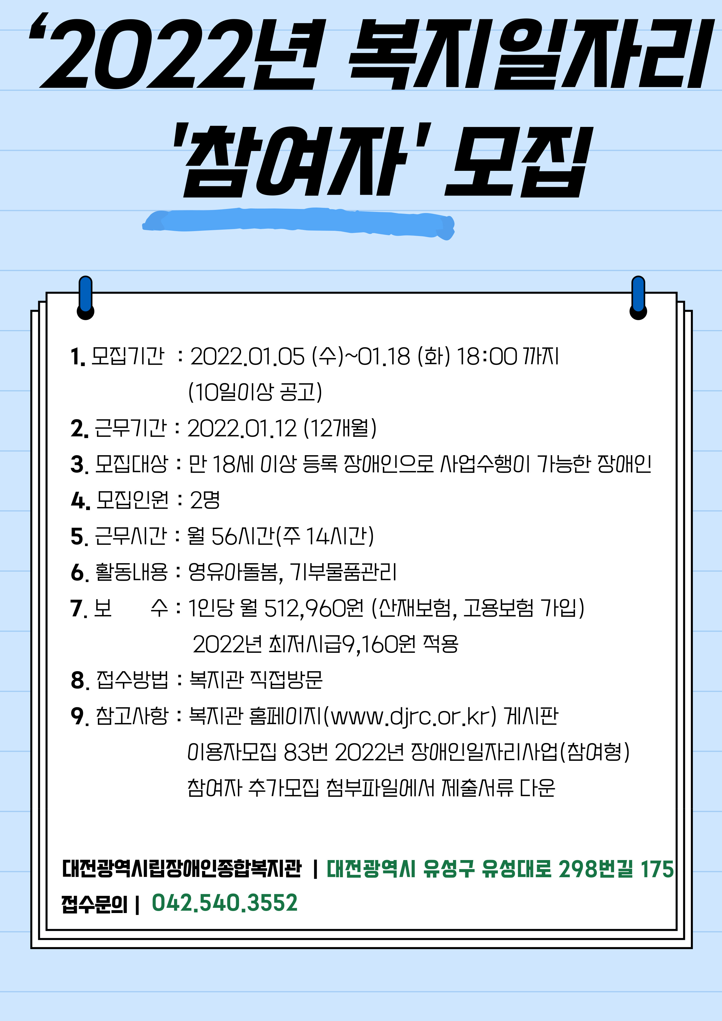2022년 장애인일자리사업(참여형) 참여자 추가모집 2022년 장애인일자리사업(참여형) 참여자 추가모집