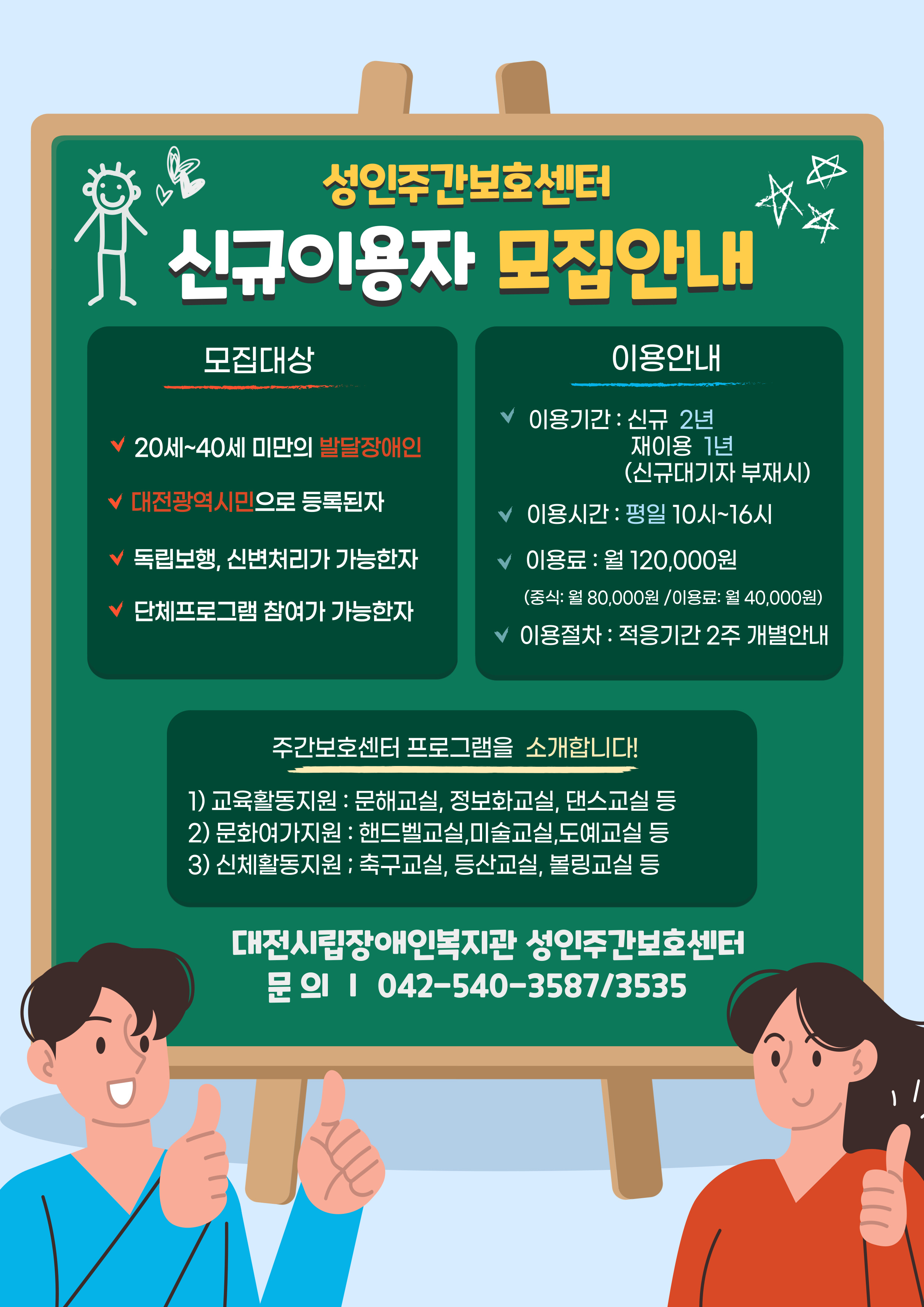 2022년 성인주간보호센터 신규 이용자 모집안내 2022년 성인주간보호센터 신규 이용자 모집안내