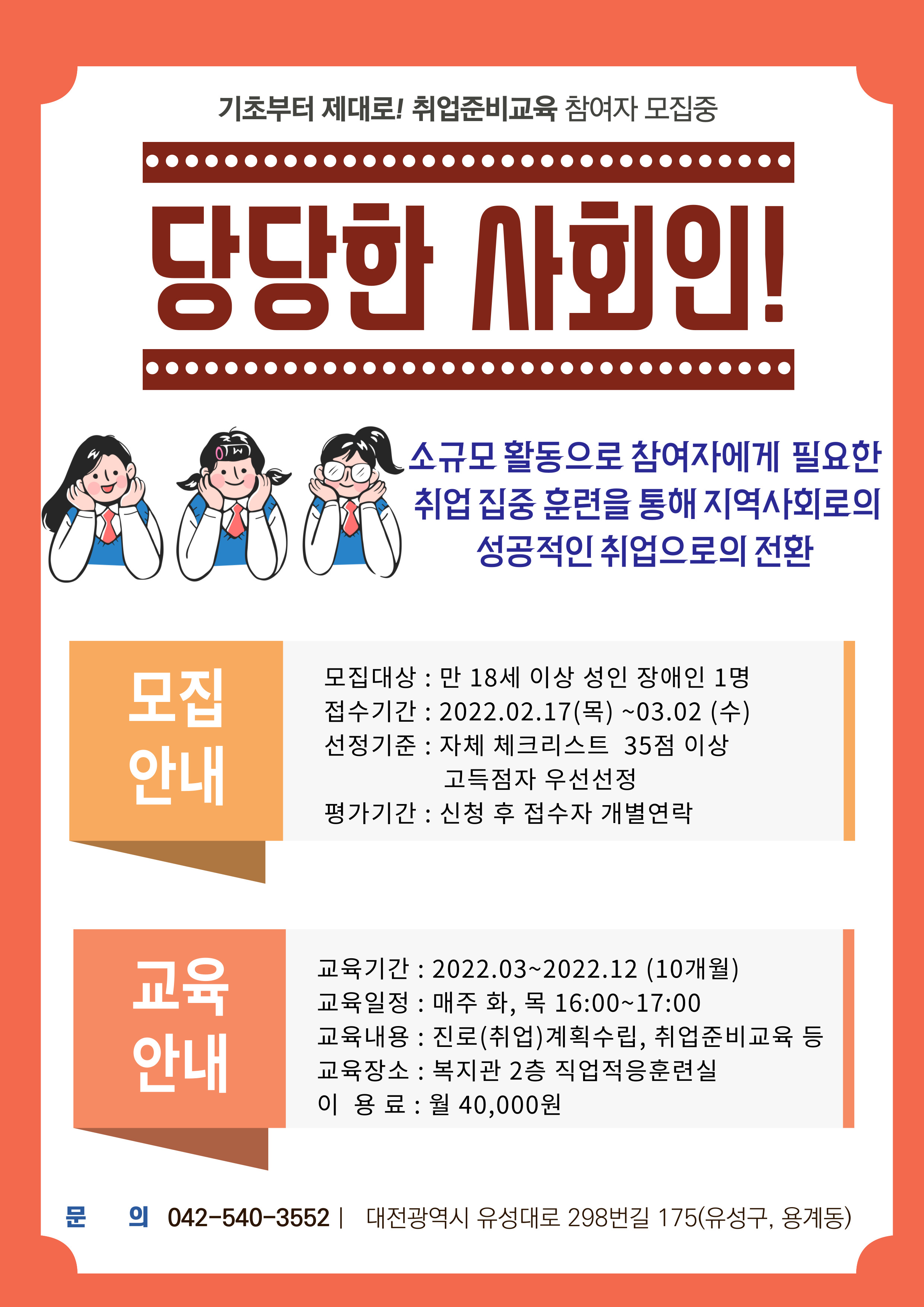 당당한사회인 참여자 추가모집 당당한사회인 참여자 추가모집