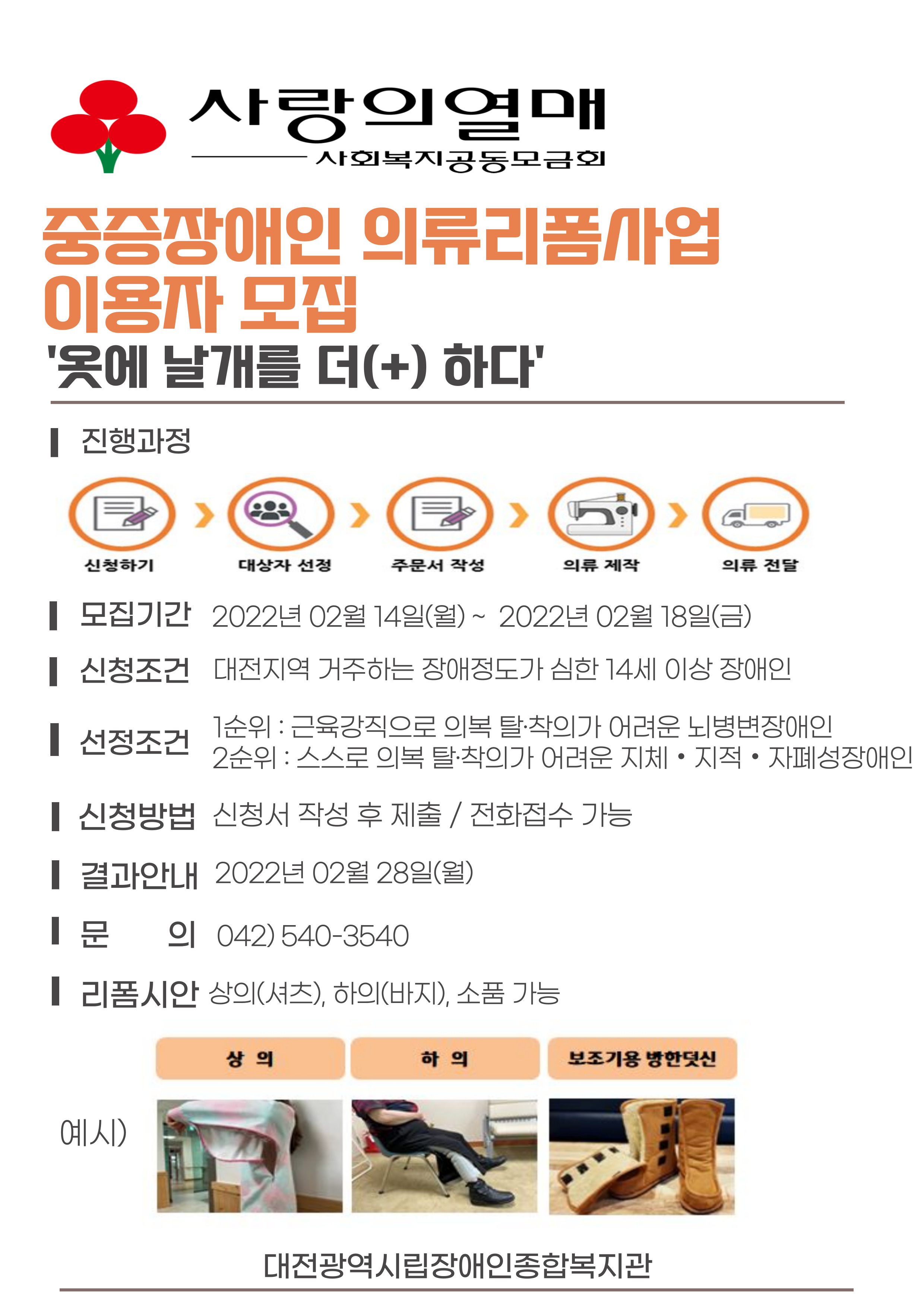 옷에 날개를 더(+)하다 사업 신청안내 옷에 날개를 더(+)하다 사업 신청안내
