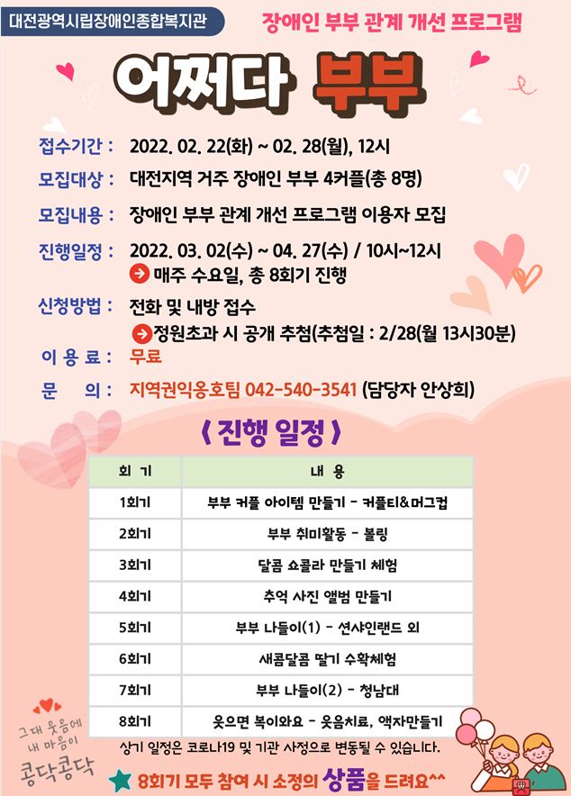 2022년 어쩌다 부부 이용자 모집 안내