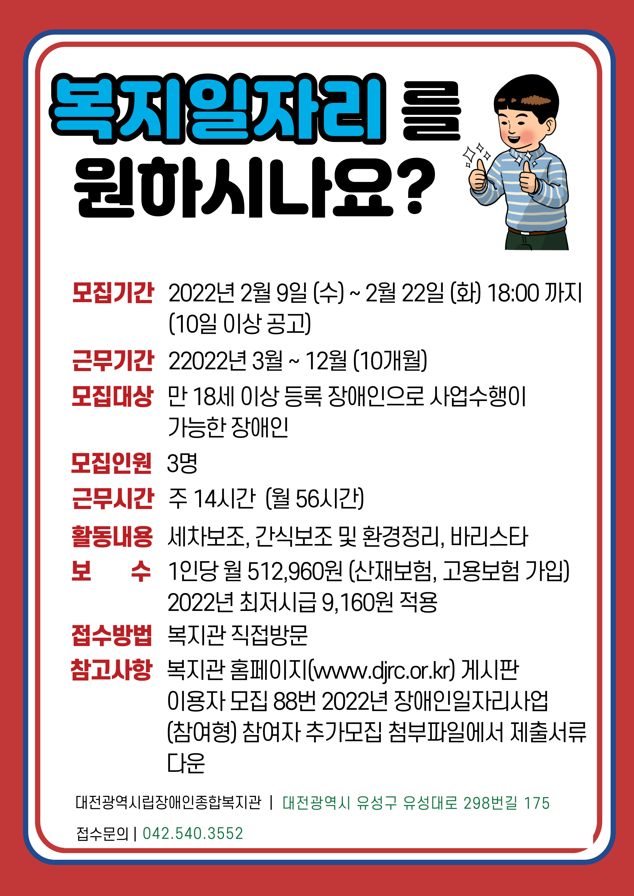 2022년 장애인일자리사업(참여형) 참여자 추가모집 2022년 장애인일자리사업(참여형) 참여자 추가모집