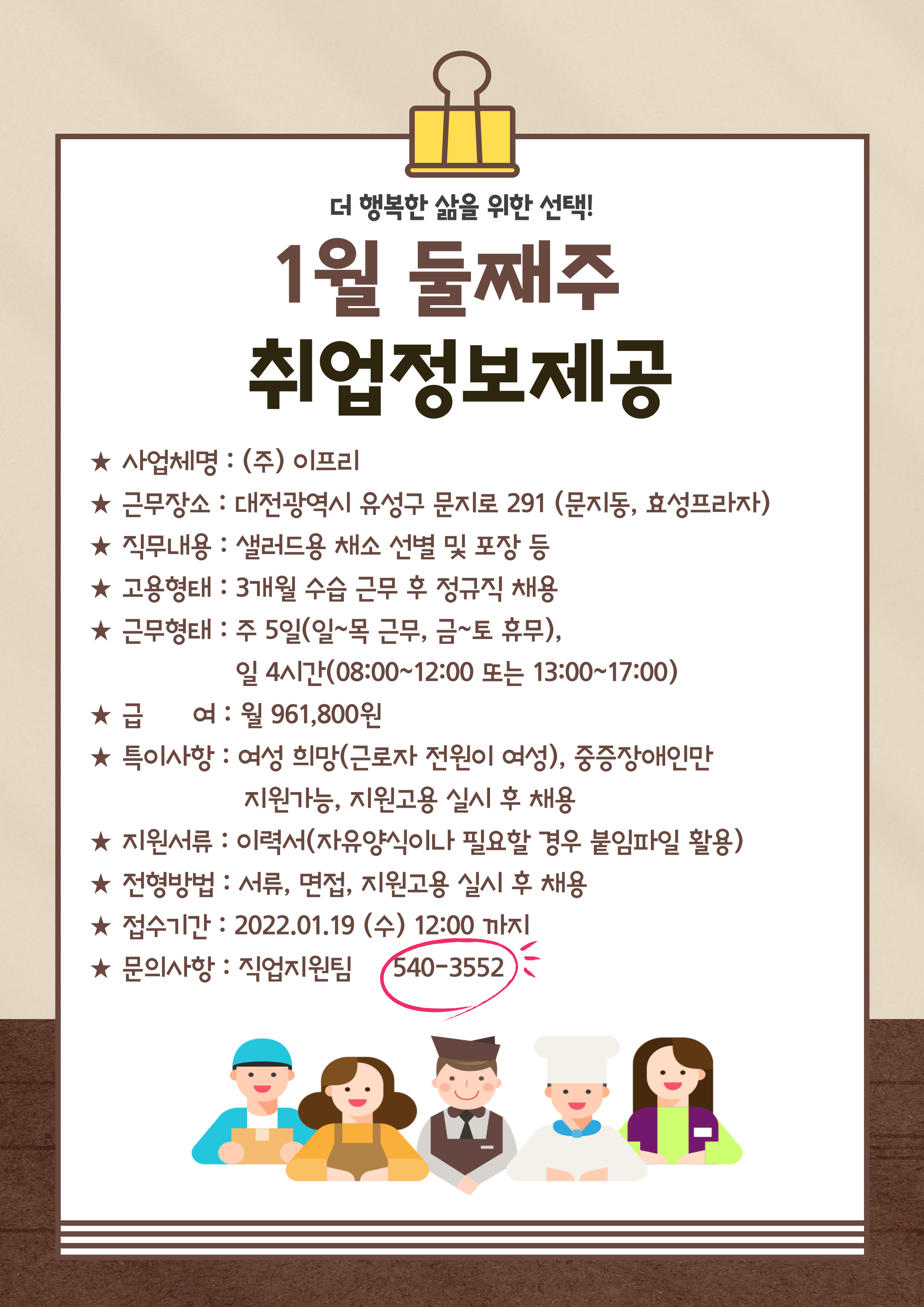 2022년 1월 2주차 구인사업체 정보제공 안내-(주) 이프리 2022년 1월 2주차 구인사업체 정보제공 안내-(주) 이프리