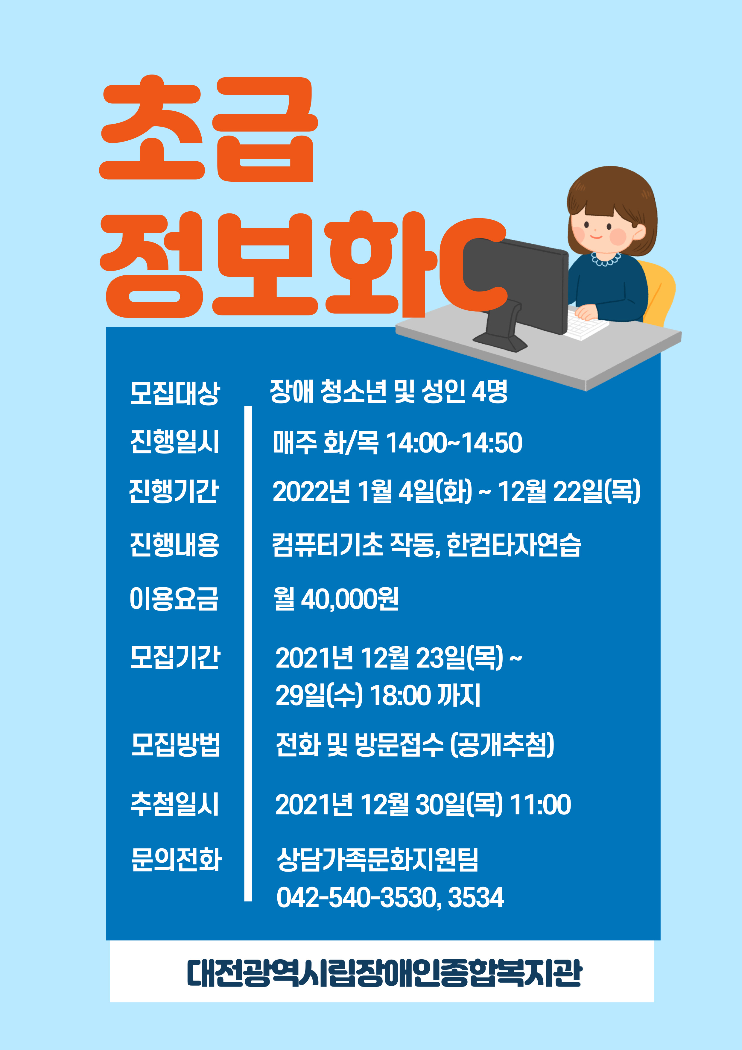 정보화교육"초급정보화C" 신규모집