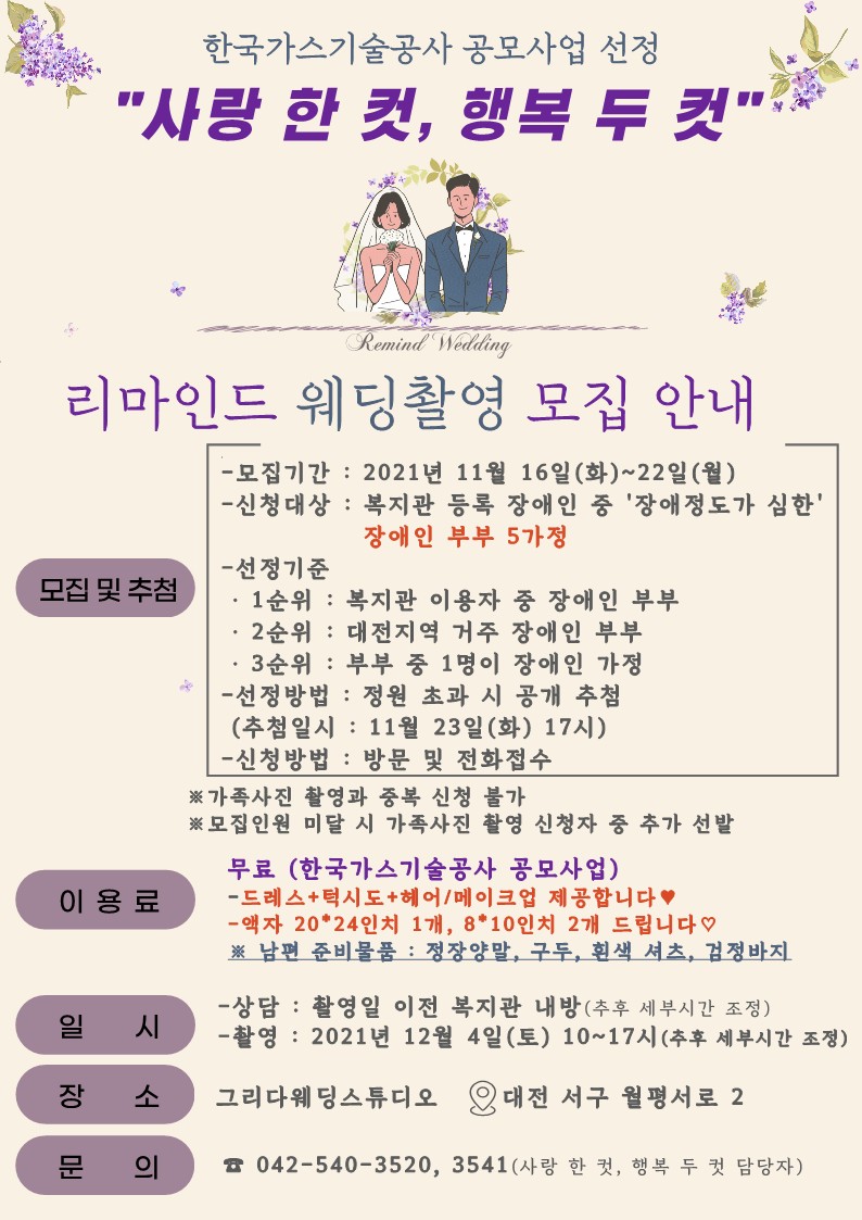“사랑 한 컷, 행복 두 컷” 리마인드 웨딩 촬영 모집 안내 “사랑 한 컷, 행복 두 컷” 리마인드 웨딩 촬영 모집 안내