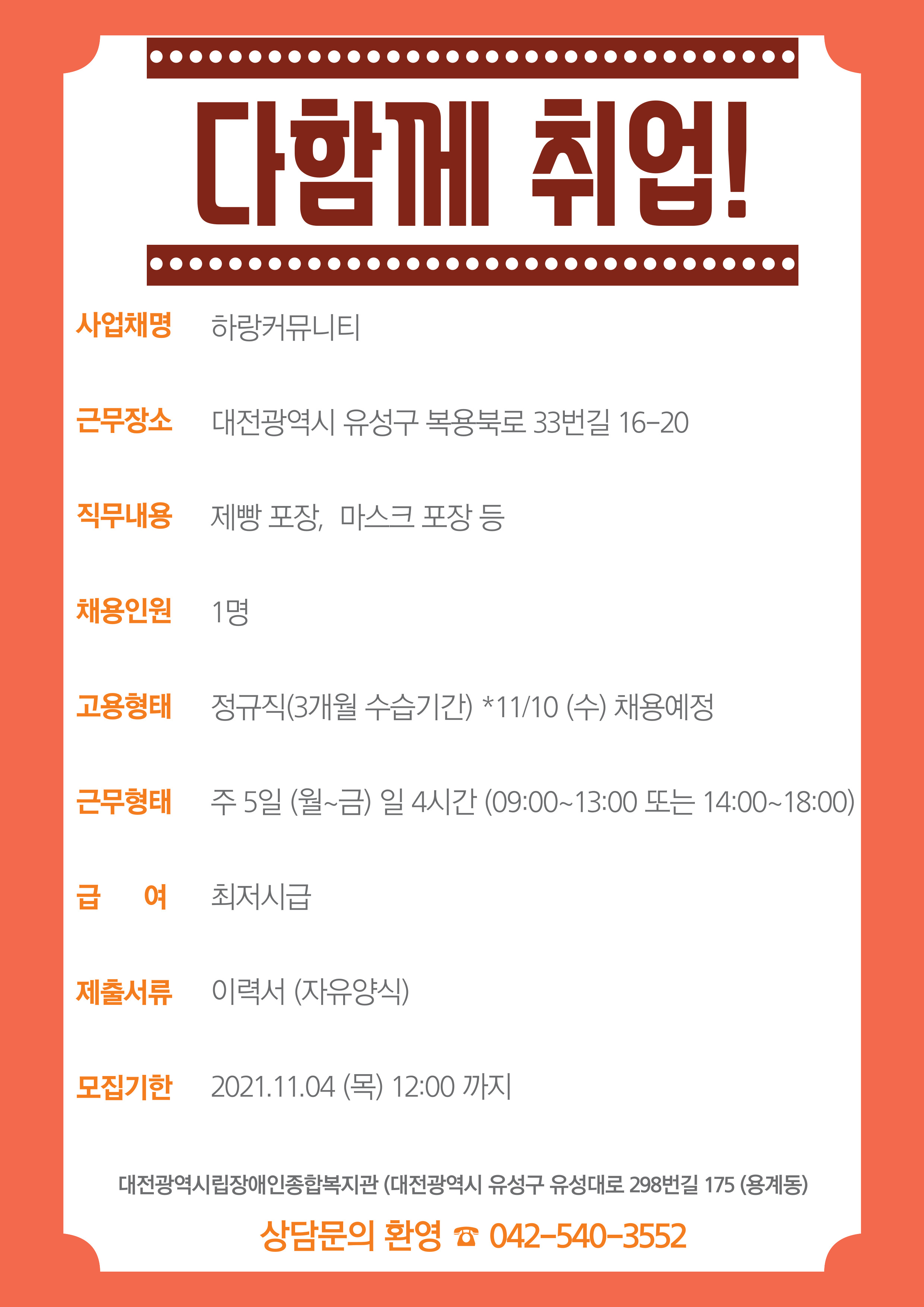 2021년 11월 1주차 구인사업체 정보제공 안내-하랑커뮤니티 2021년 11월 1주차 구인사업체 정보제공 안내-하랑커뮤니티