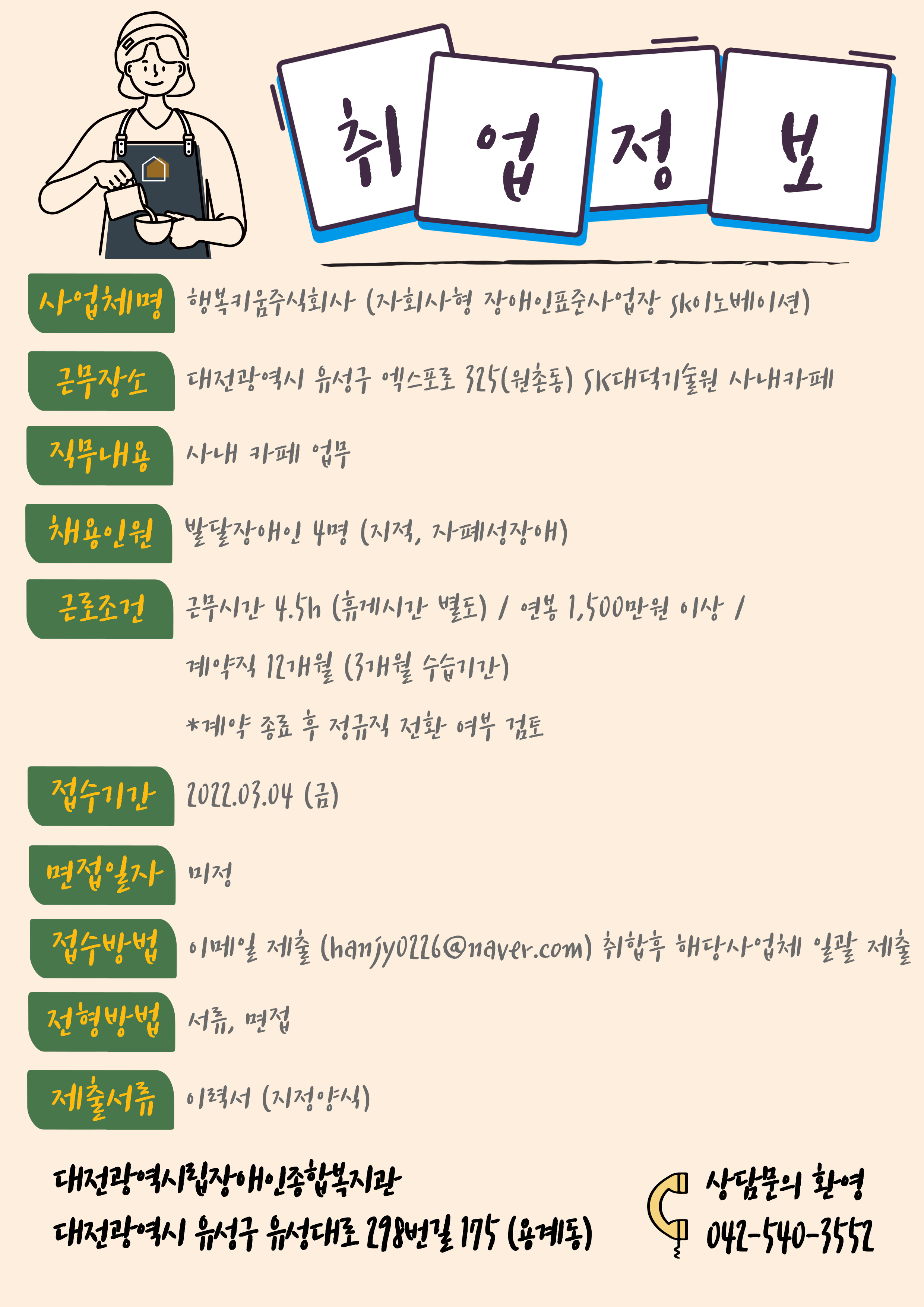2022년 2월 4주차 구인사업체 정보제공 안내-행복키움 2022년 2월 4주차 구인사업체 정보제공 안내-행복키움