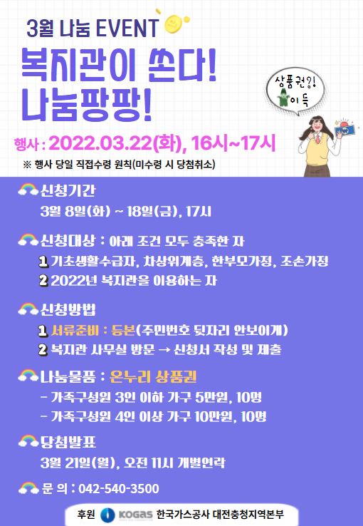 3월 복지관이 쏜다! 나눔팡팡!