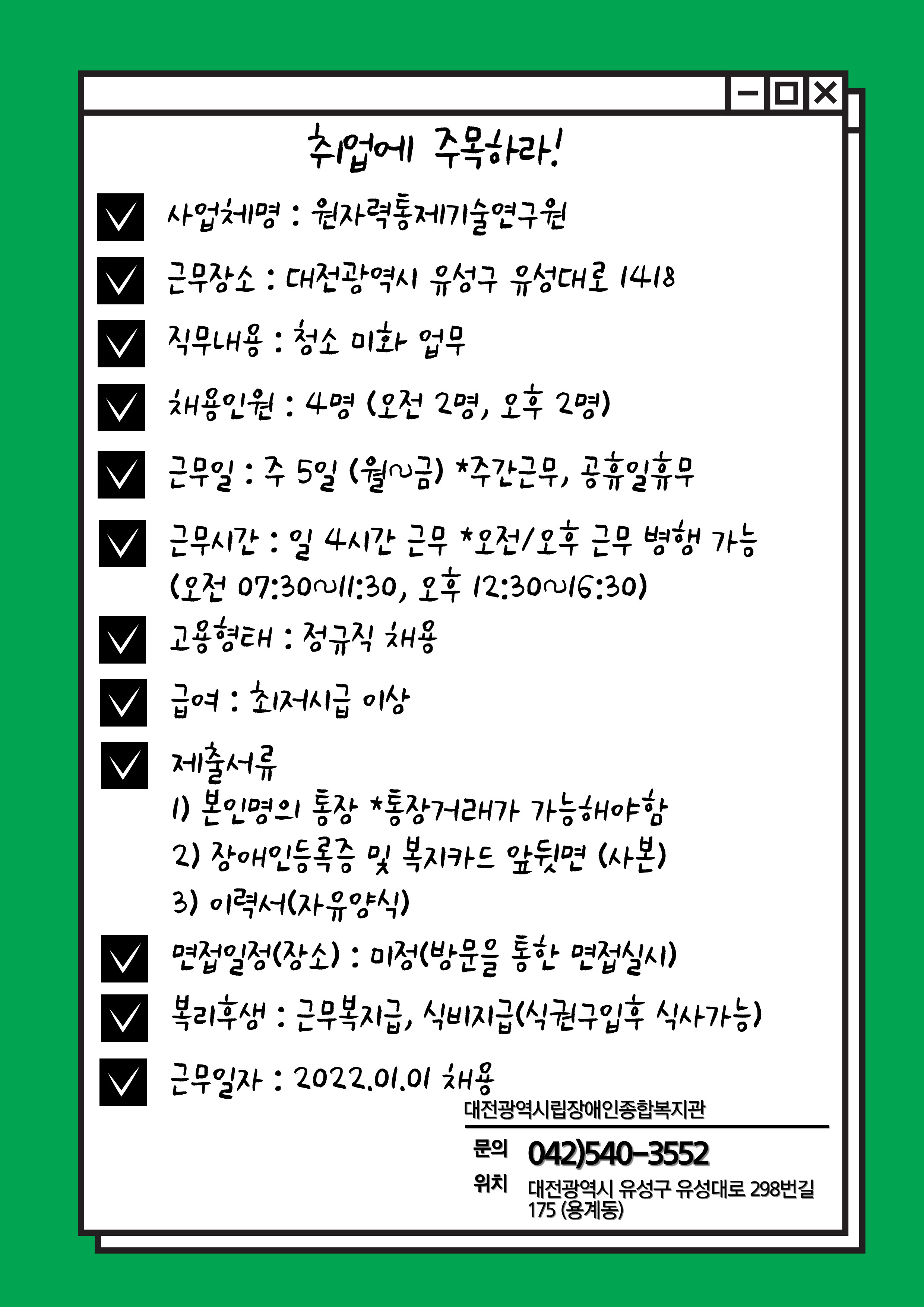 2021년 11월 5주차 구인사업체 정보제공 안내-원자력통제기술연구원 2021년 11월 5주차 구인사업체 정보제공 안내-원자력통제기술연구원