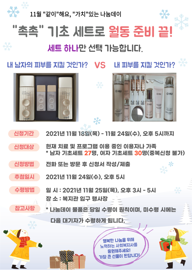 11월 나눔데이 이용자모집