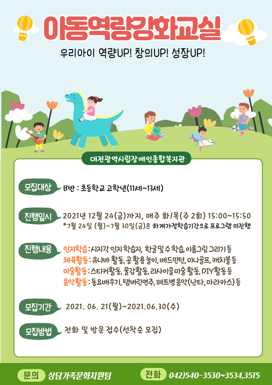 아동역량강화B반 이용자 추가모집 아동역량강화B반 이용자 추가모집