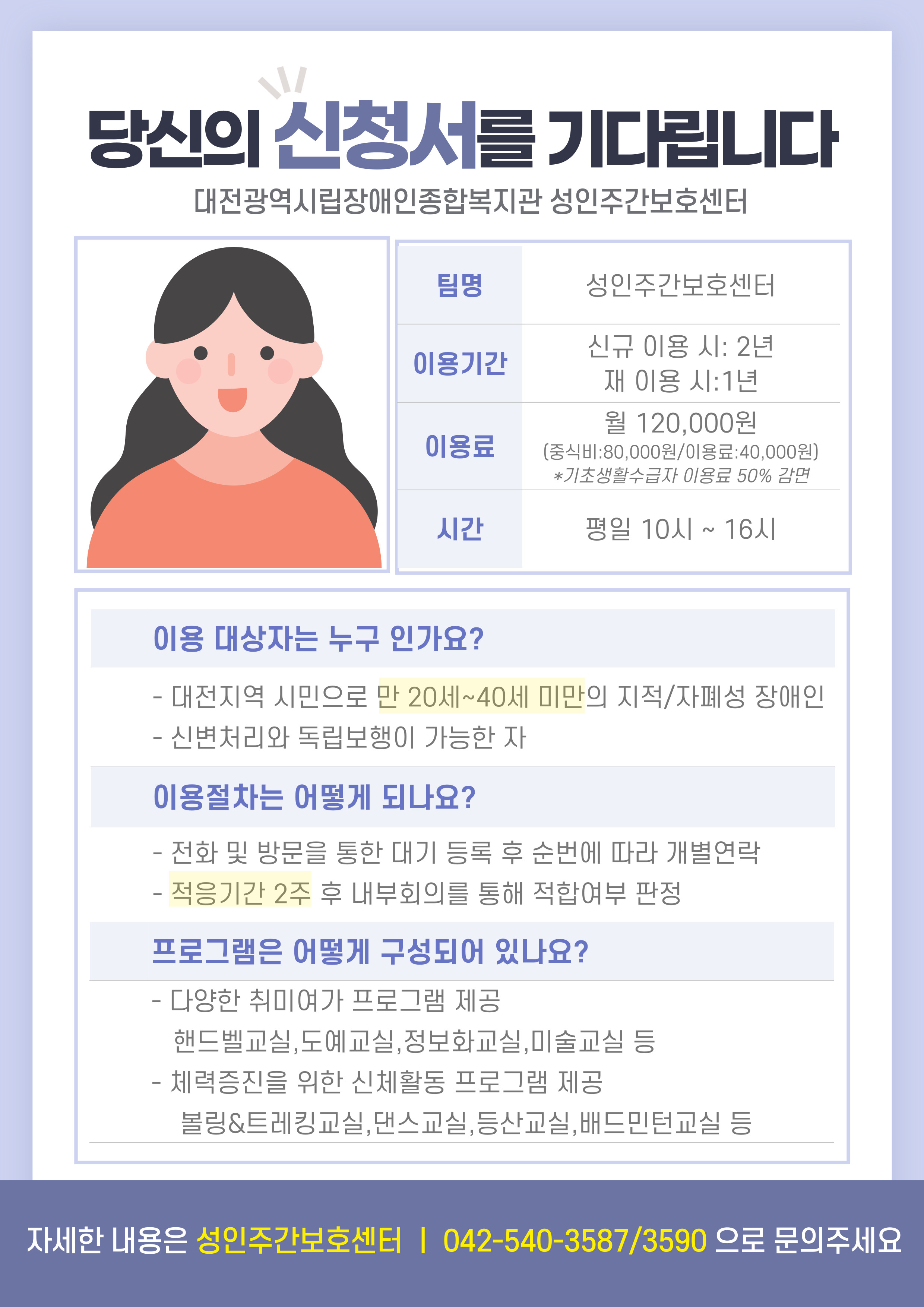 성인주간보호센터 2022년 신규 이용자 모집 안내 성인주간보호센터 2022년 신규 이용자 모집 안내