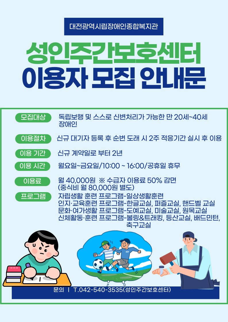 2022년 성인주간보호센터 이용자  모집