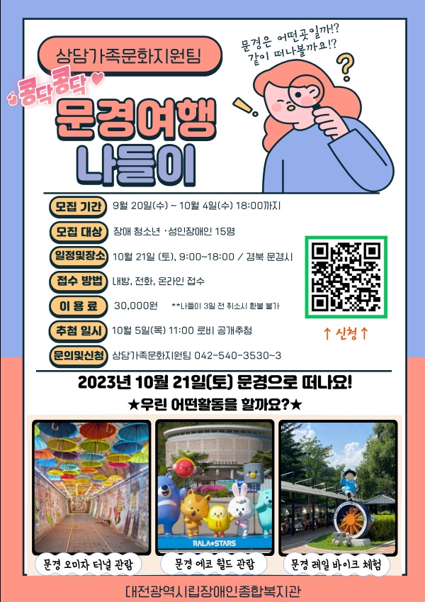 2023년 장애청소년 및 성인장애인 나들이 이용자 모집 안내 2023년 장애청소년 및 성인장애인 나들이 이용자 모집 안내