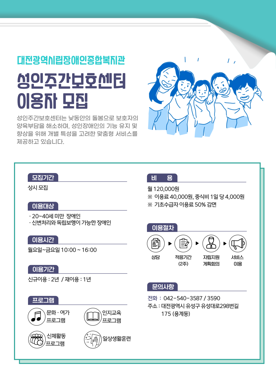 2023년 성인주간보호센터 이용자 모집