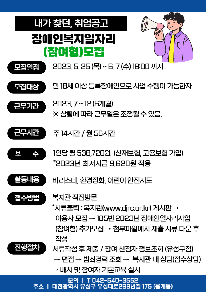 2023년 장애인일자리사업(참여형) 참여자 추가모집 2023년 장애인일자리사업(참여형) 참여자 추가모집