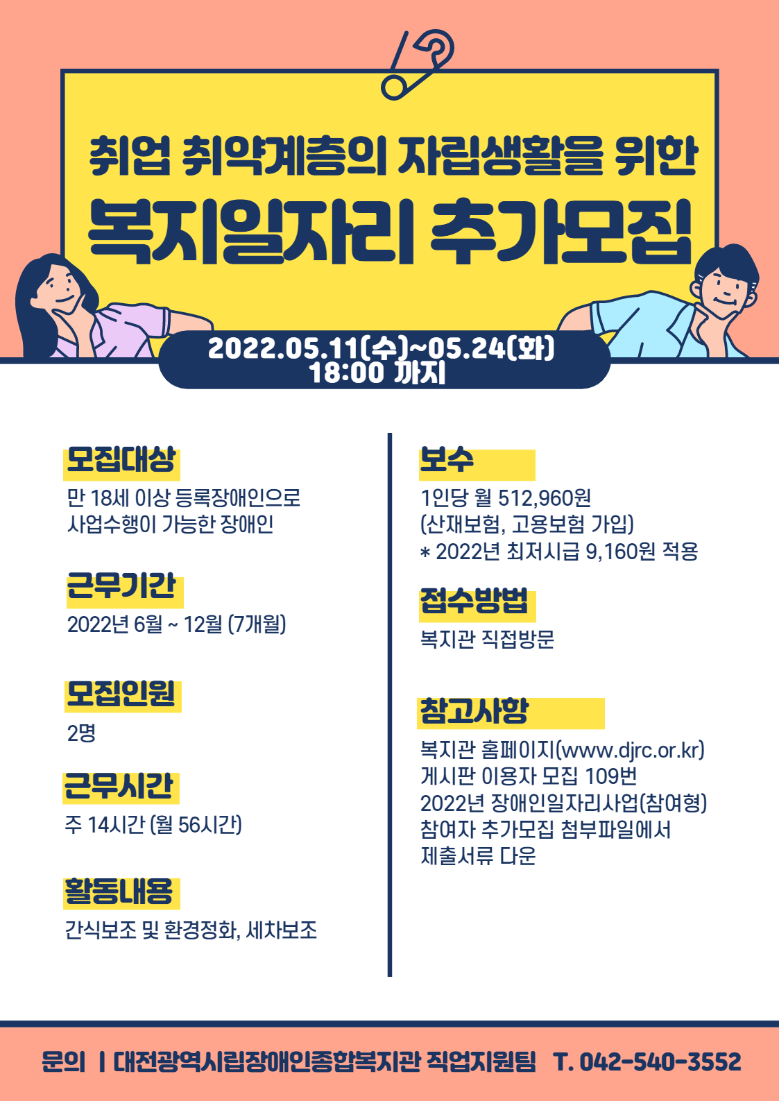 2022년 장애인일자리사업(참여형) 참여자 추가모집 2022년 장애인일자리사업(참여형) 참여자 추가모집