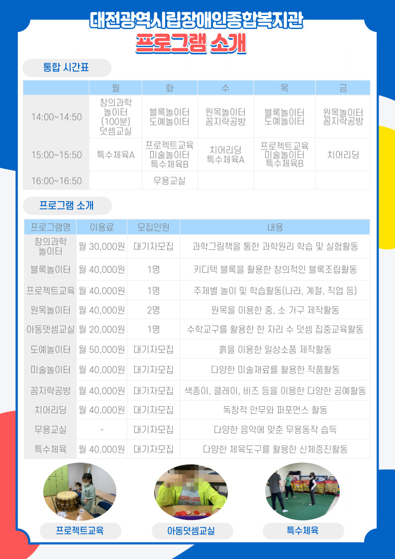 아동프로그램 이용자 추가 모집 안내 아동프로그램 이용자 추가 모집 안내