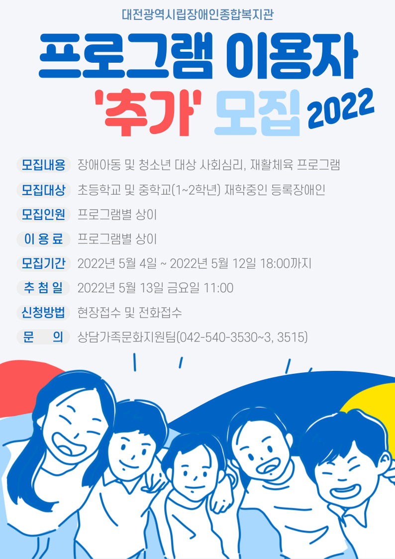 아동프로그램 이용자 추가 모집 안내 아동프로그램 이용자 추가 모집 안내